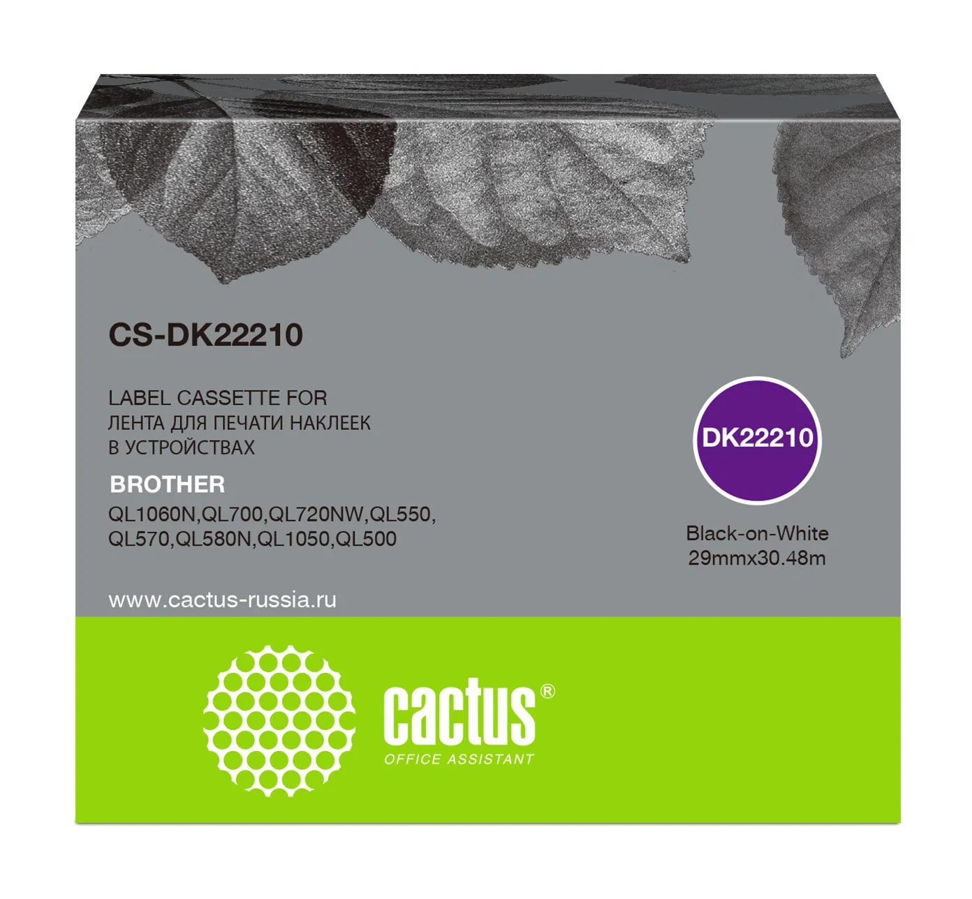 Картридж Cactus DK-22210 CS-DK22210, ленточный, для принтеров Brother, черный, белый
